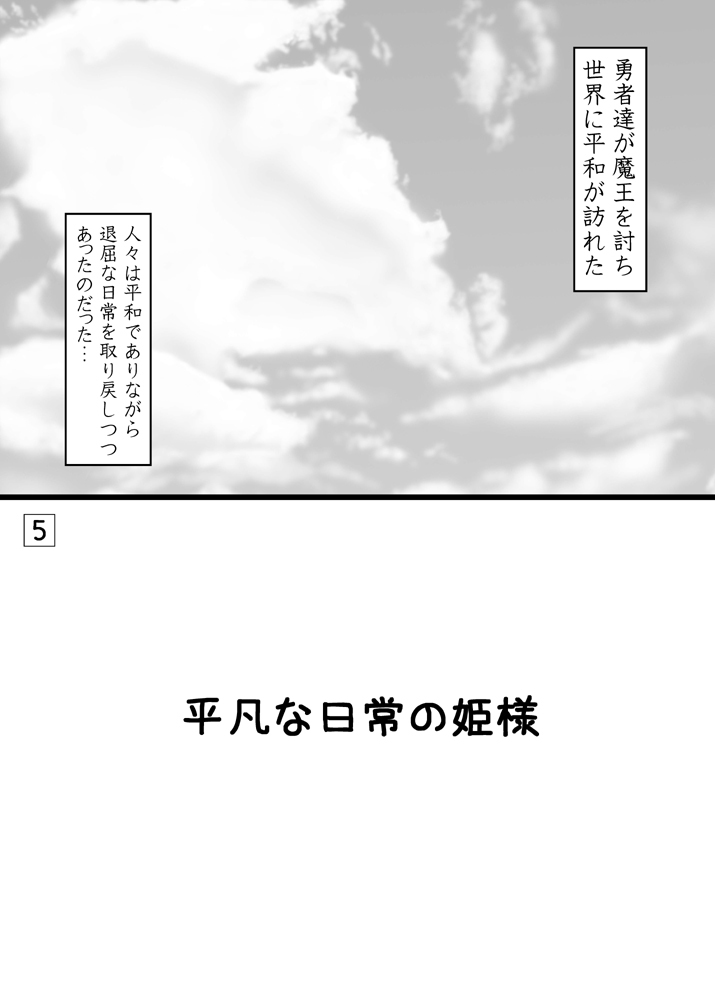 Hime-sama, Mairu page 4 full