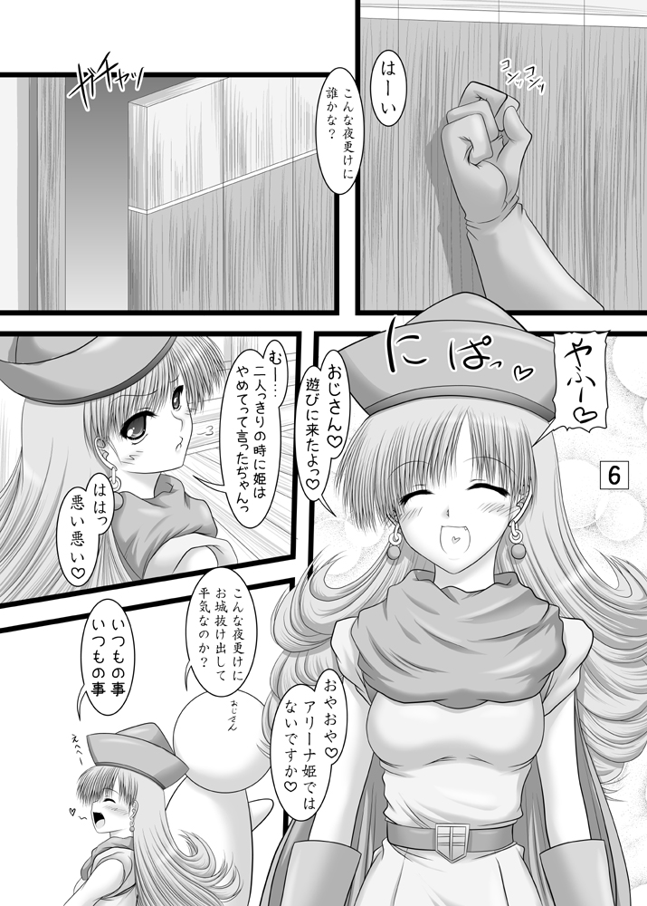 Hime-sama, Mairu page 5 full