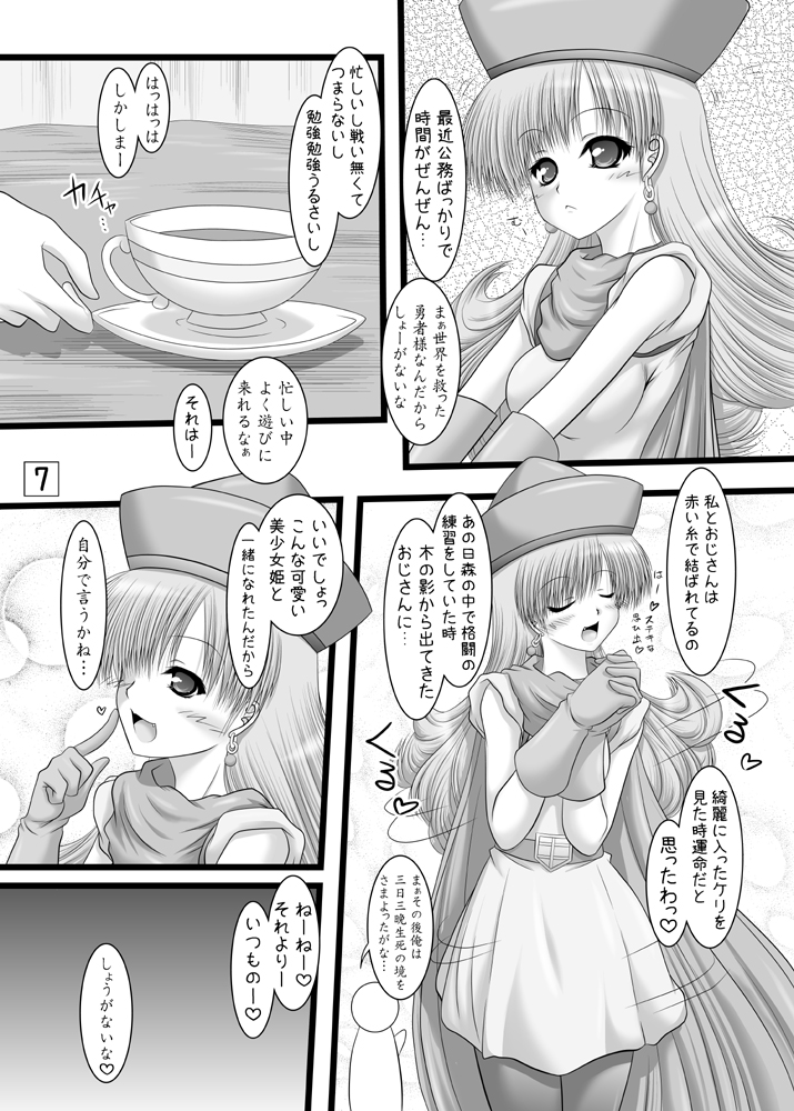Hime-sama, Mairu page 6 full