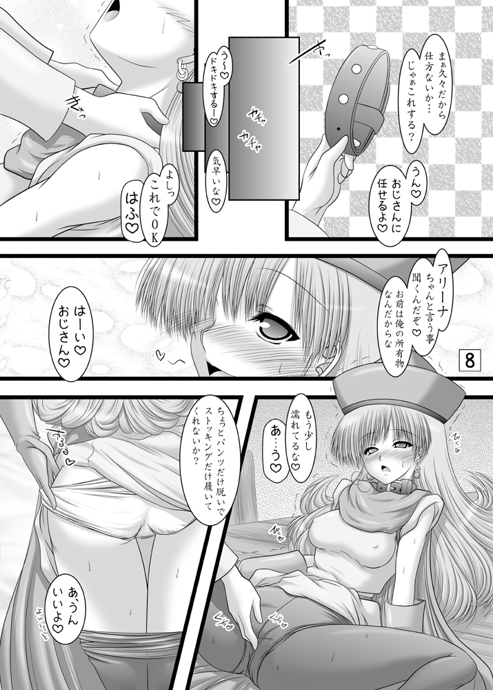 Hime-sama, Mairu page 7 full