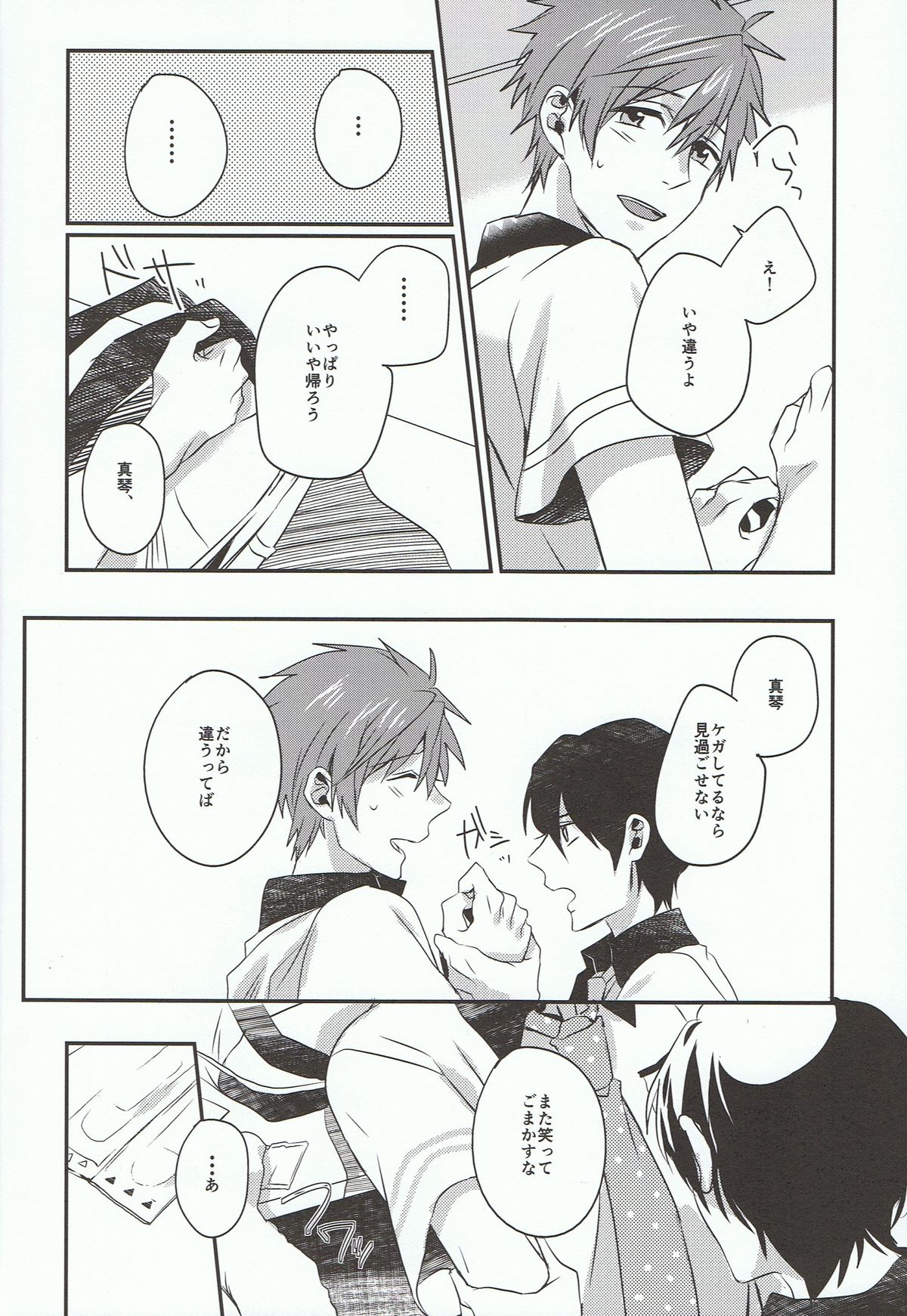 Tachibana Makoto ha Bansoukou ga Tebanasenai page 4 full
