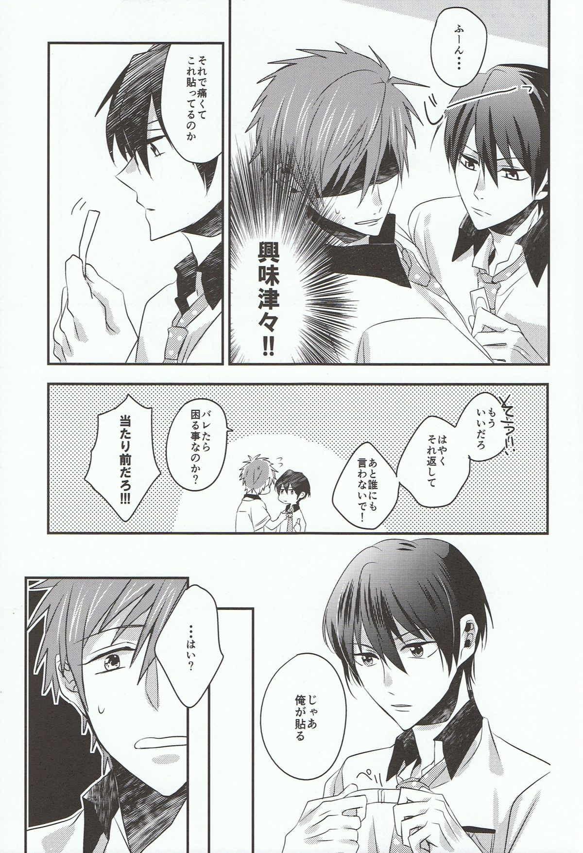 Tachibana Makoto ha Bansoukou ga Tebanasenai page 7 full