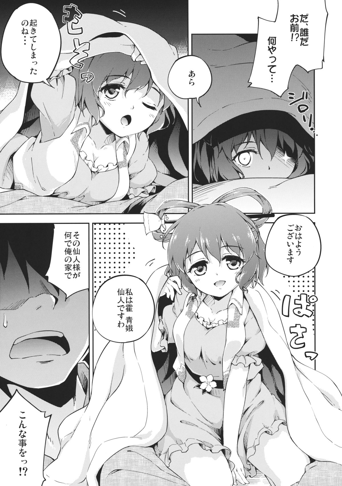 Sennyo no Tashinami page 4 full