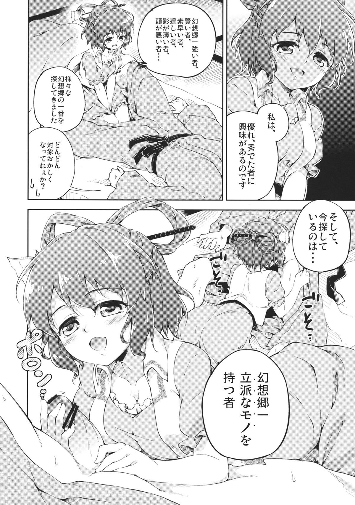 Sennyo no Tashinami page 5 full