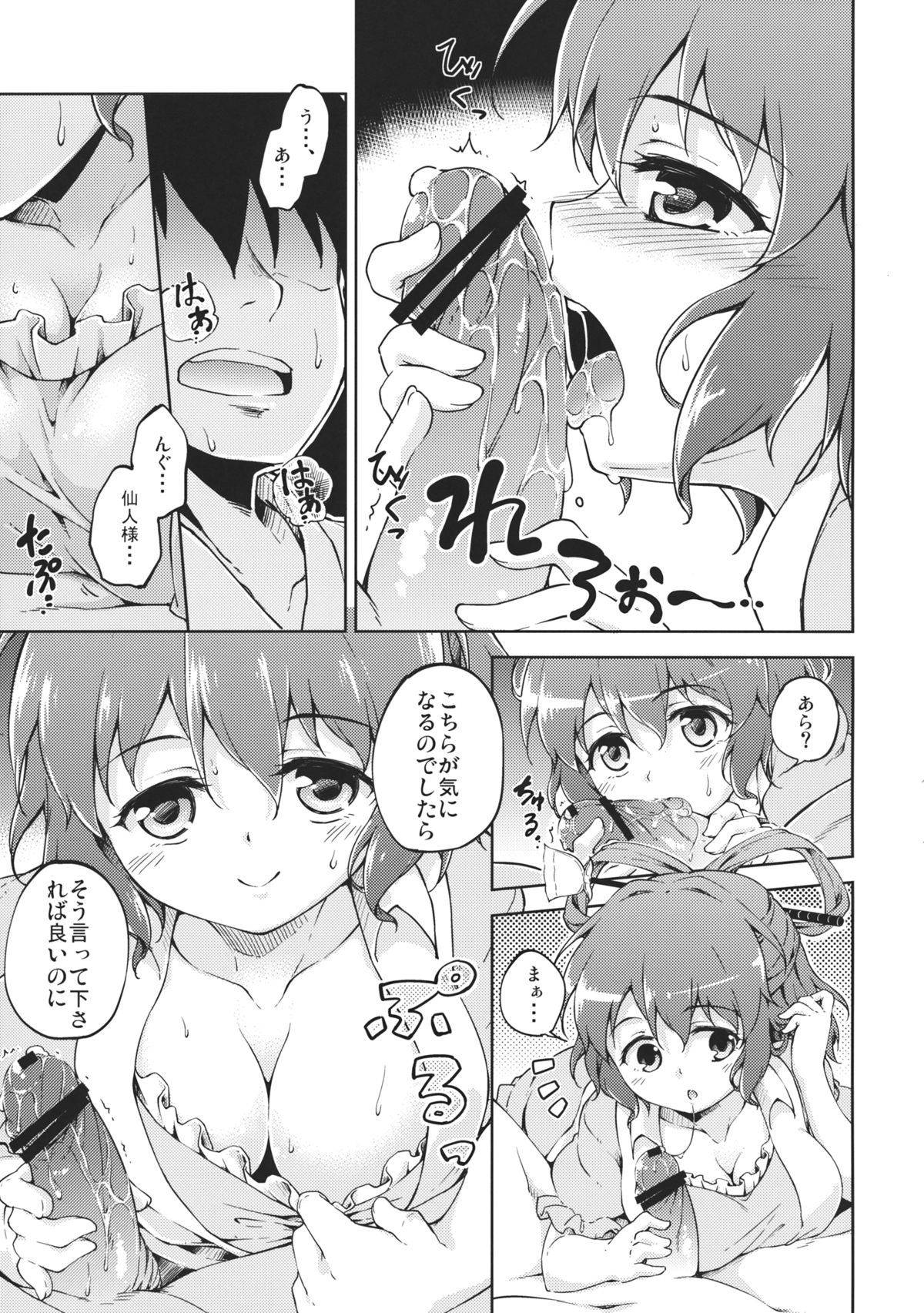 Sennyo no Tashinami page 8 full