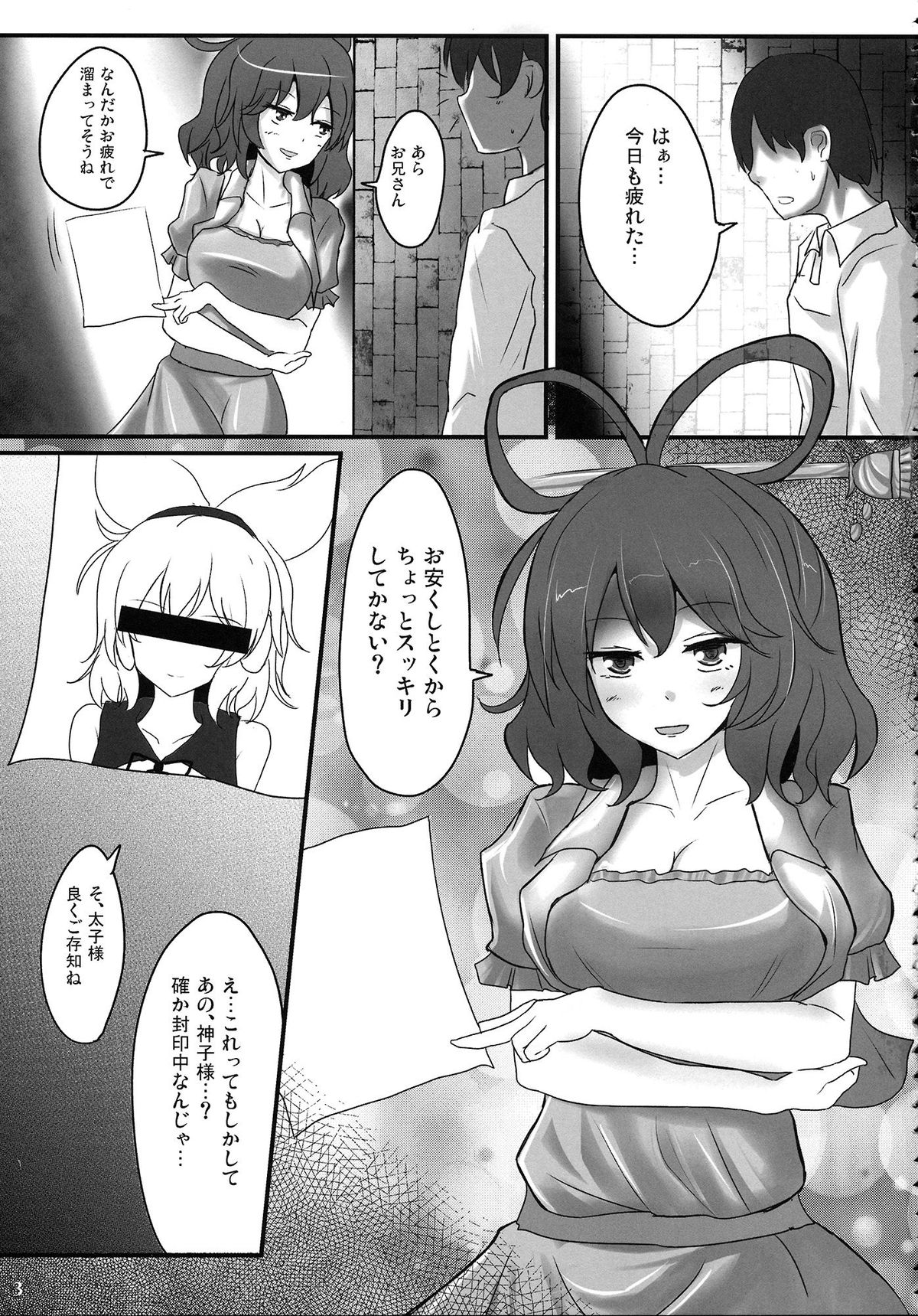 Mikozukushi page 2 full