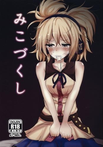 Mikozukushi cover