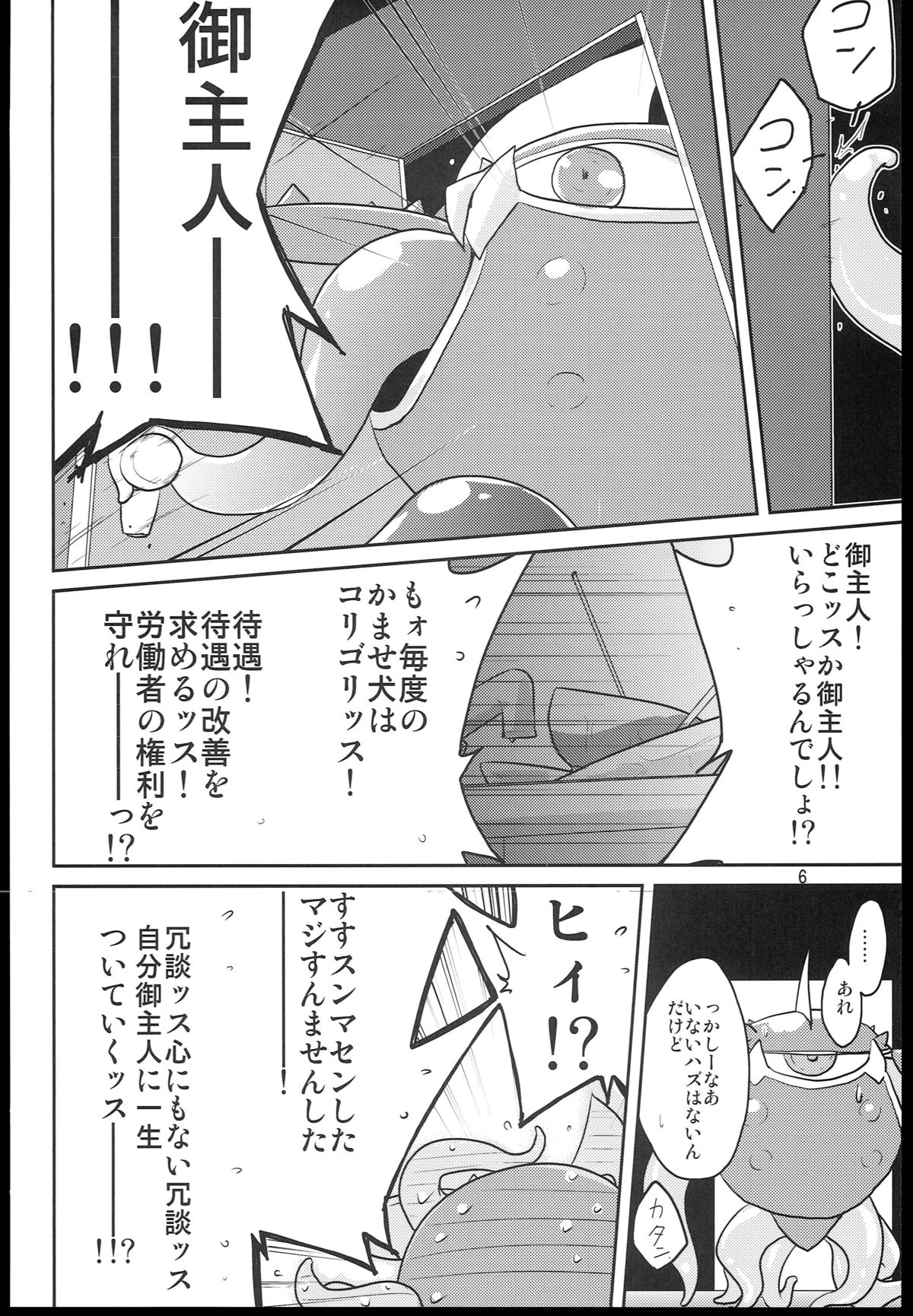 Adashino Suisan  MR.UNDERDOG page 6 full
