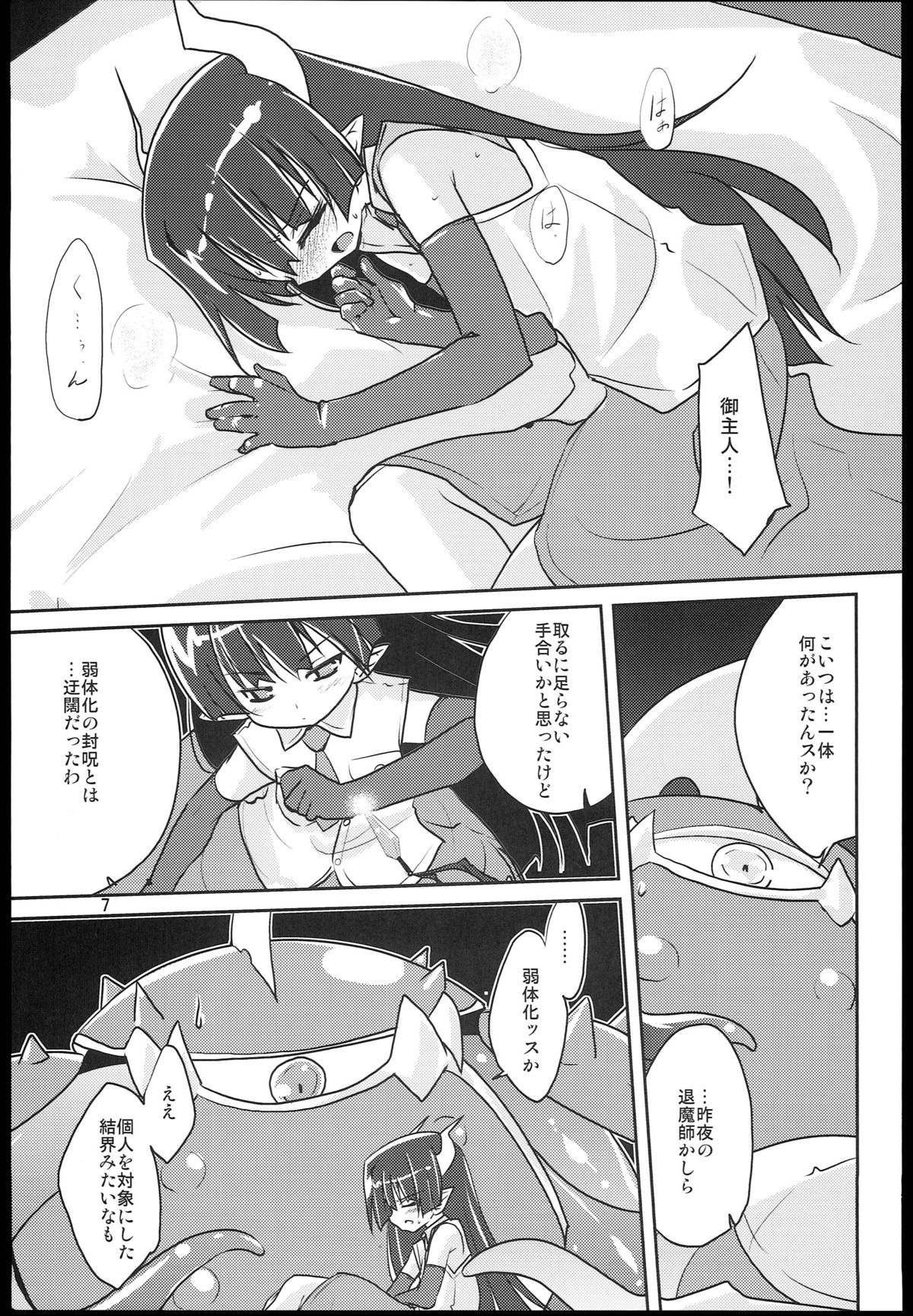 Adashino Suisan  MR.UNDERDOG page 7 full