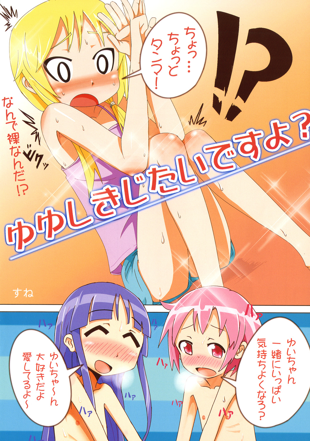 Anime-ban Yuyushiki wa Ero Sugiru to Omoimasu!! page 10 full
