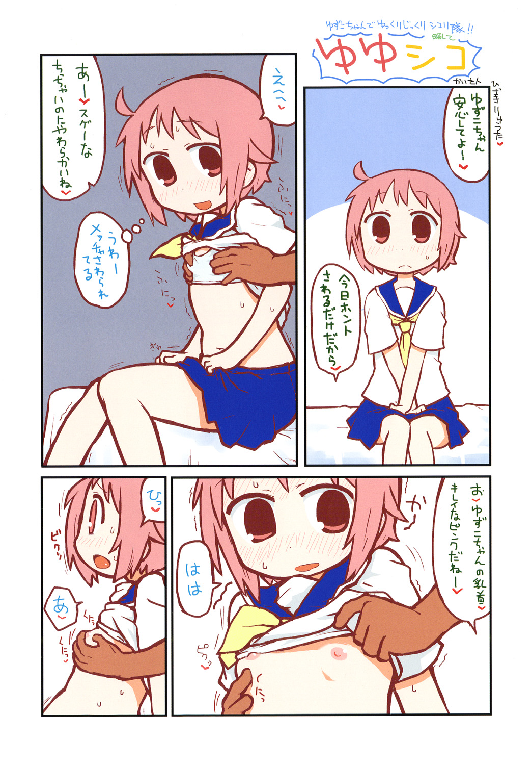 Anime-ban Yuyushiki wa Ero Sugiru to Omoimasu!! page 8 full