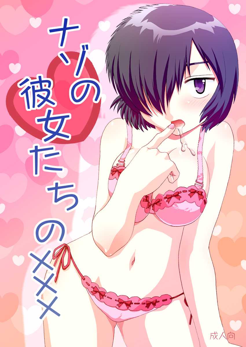 Nazo no Kanojotachi no XXX page 1 full