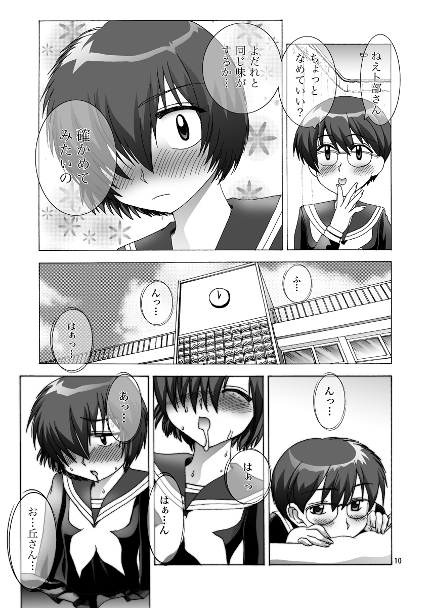 Nazo no Kanojotachi no XXX page 10 full
