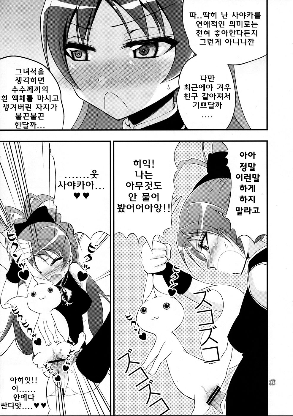 Kyubey ga Horareru Hon | 큐베가 뚫리는 책 page 10 full