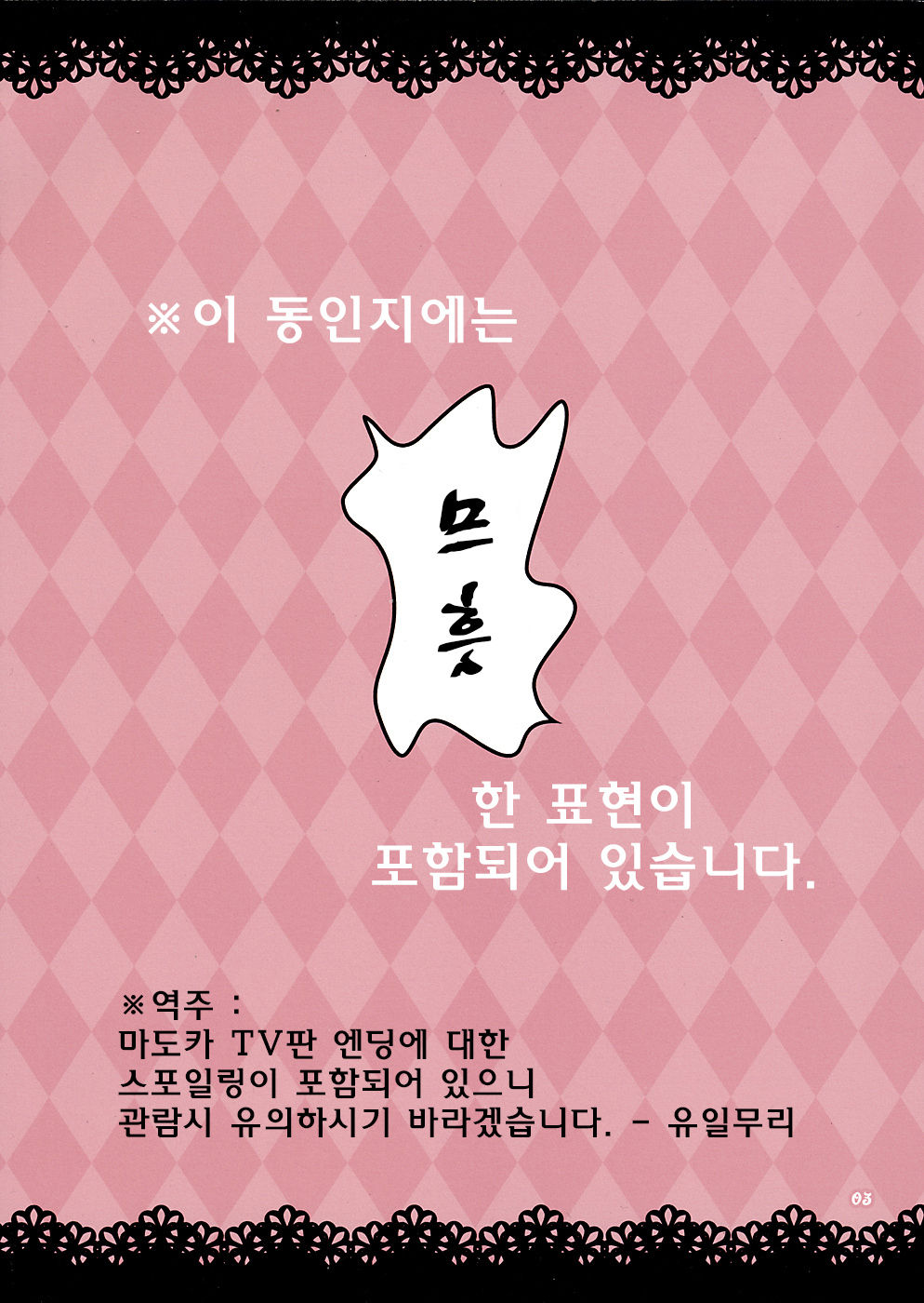Kyubey ga Horareru Hon | 큐베가 뚫리는 책 page 2 full