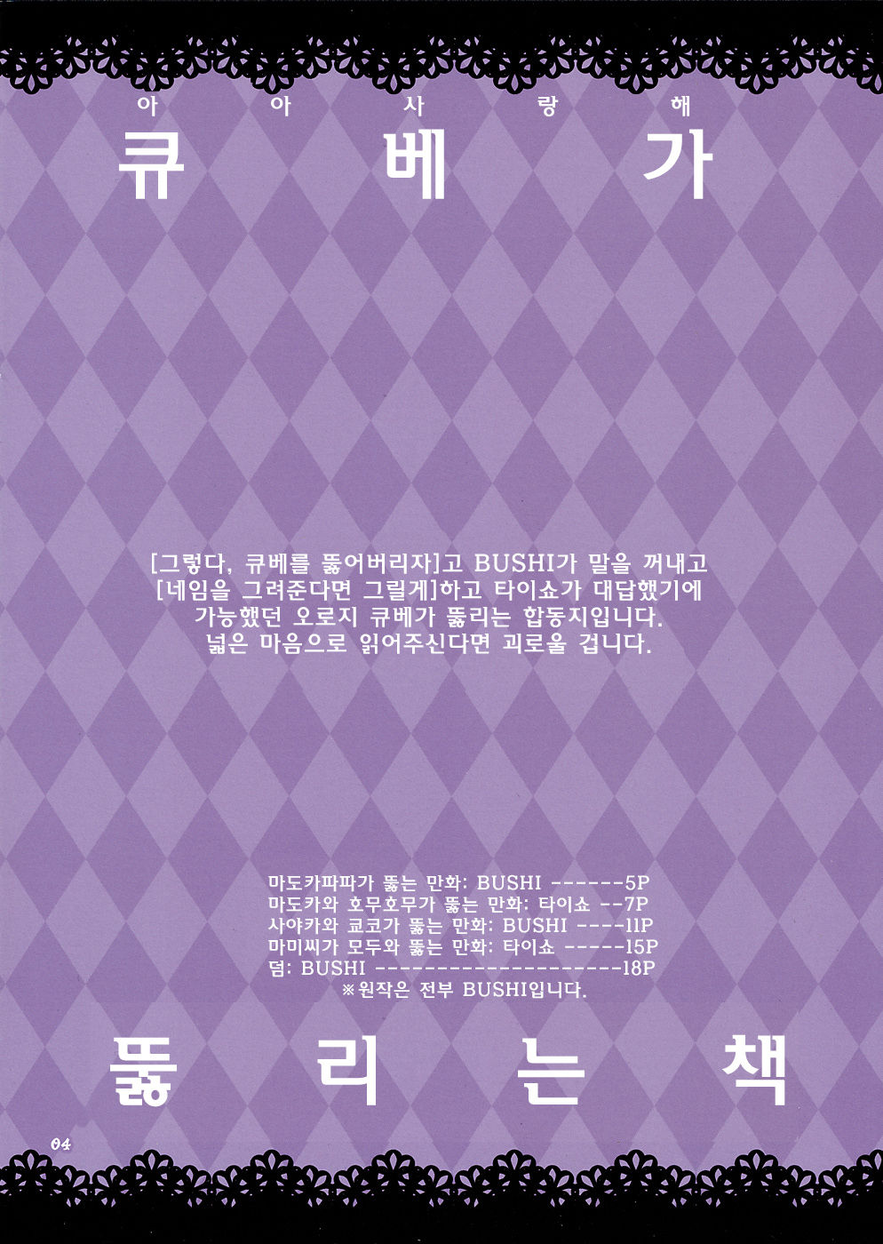 Kyubey ga Horareru Hon | 큐베가 뚫리는 책 page 3 full
