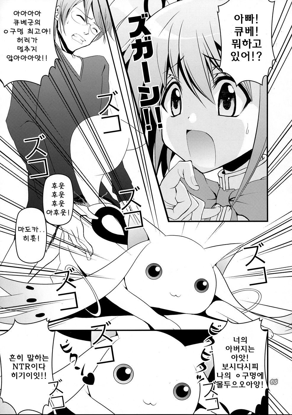 Kyubey ga Horareru Hon | 큐베가 뚫리는 책 page 4 full