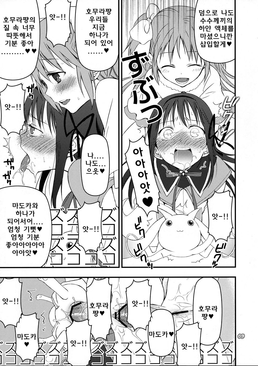 Kyubey ga Horareru Hon | 큐베가 뚫리는 책 page 8 full