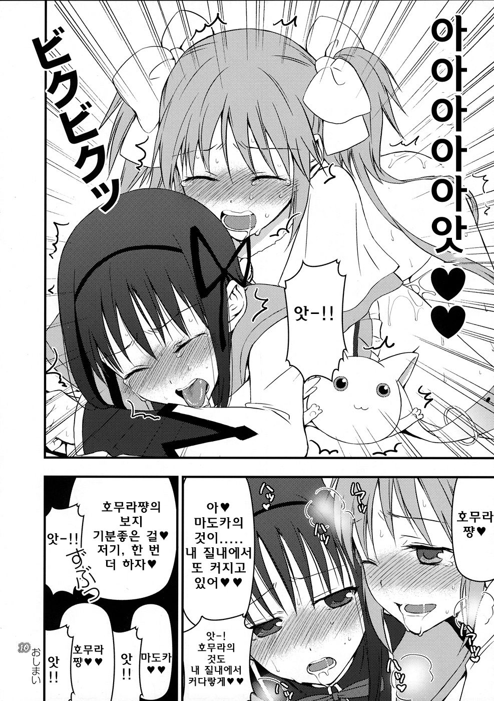 Kyubey ga Horareru Hon | 큐베가 뚫리는 책 page 9 full