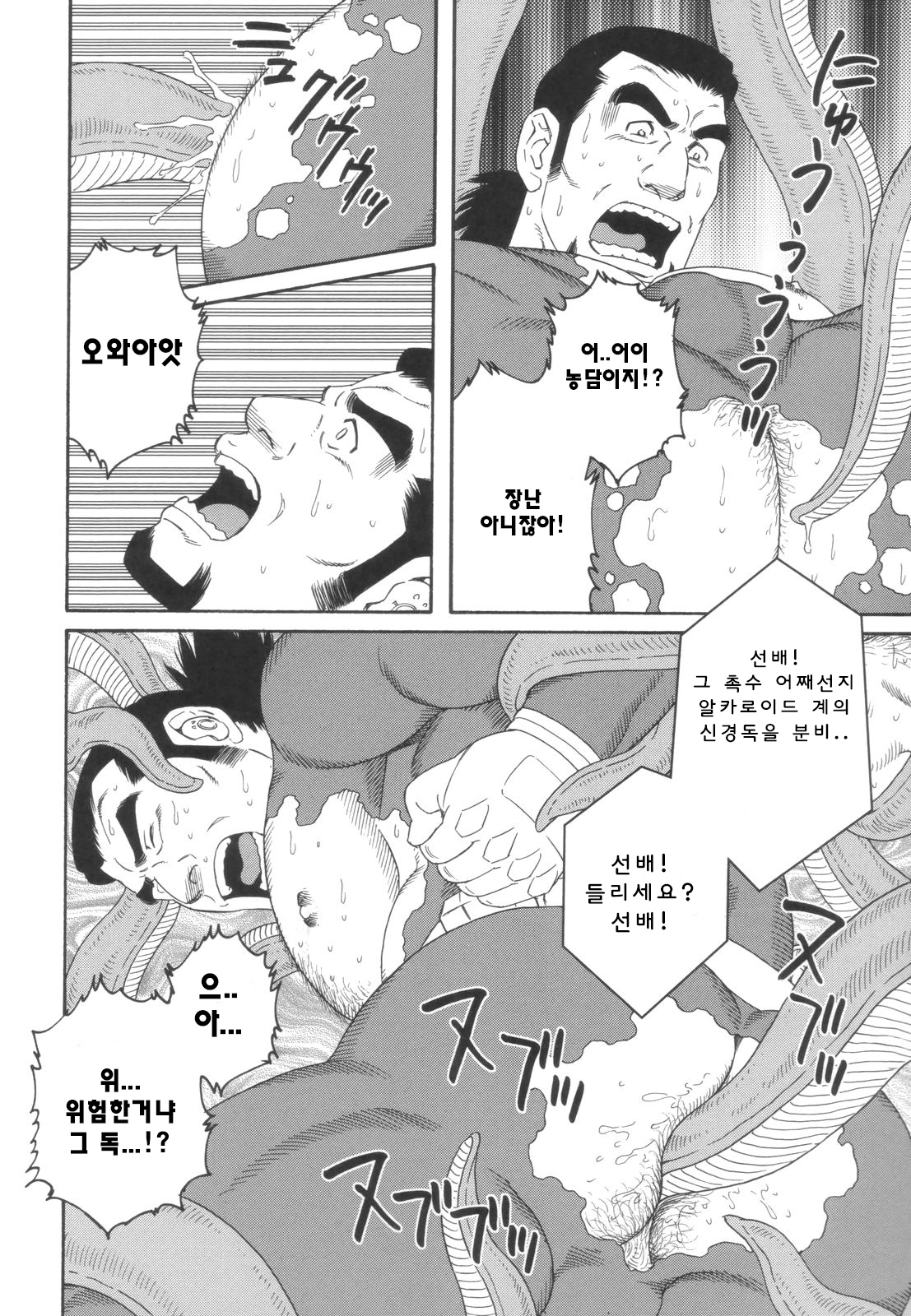 Monster Hunt Show page 6 full