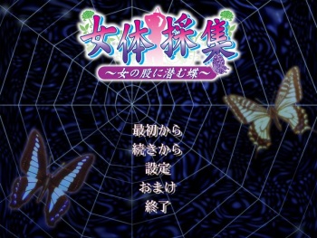 nyotai saishuu ～ onna no mata ni hisomu chou ～ cover