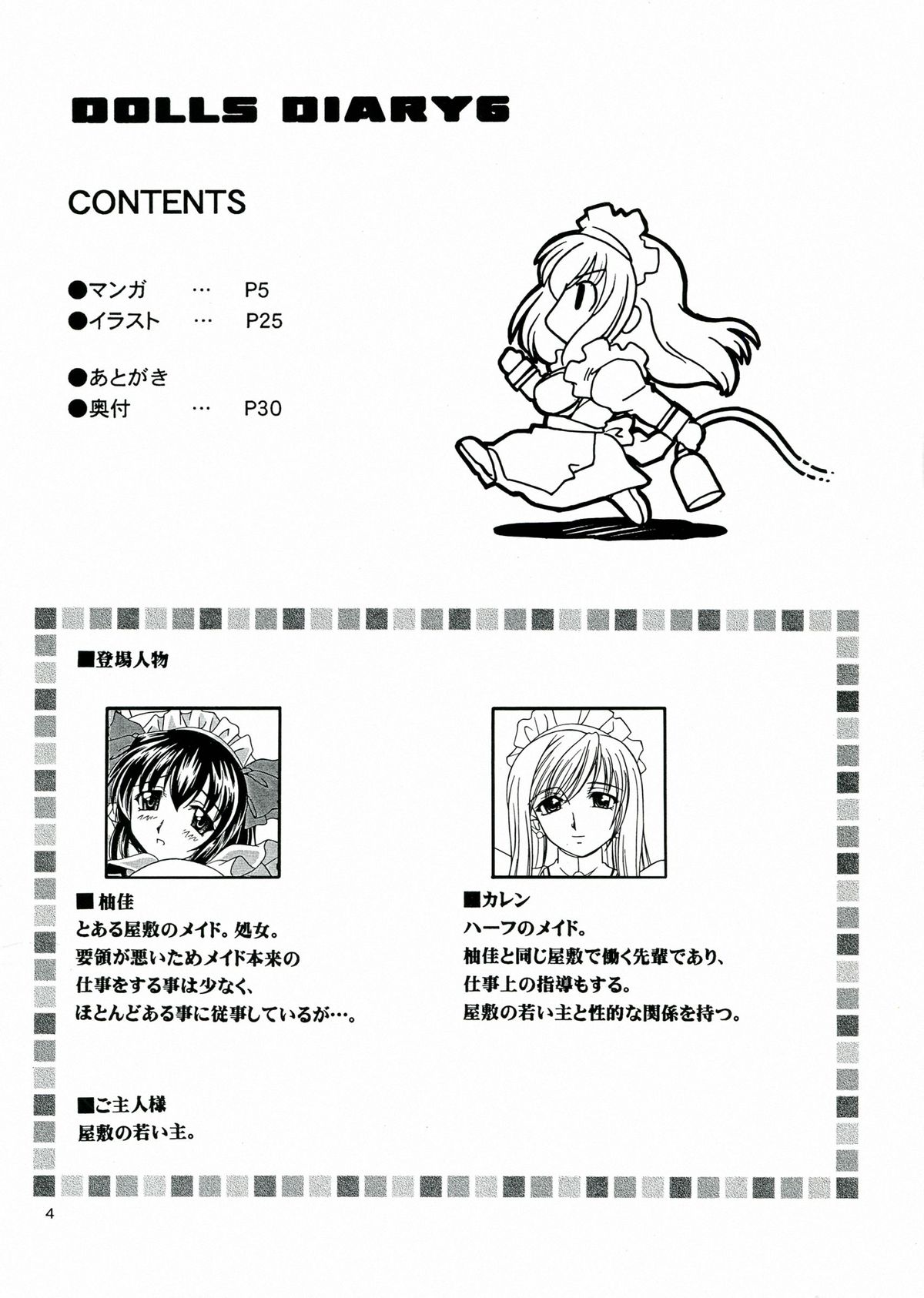 DOLLS DIARY 6 page 4 full