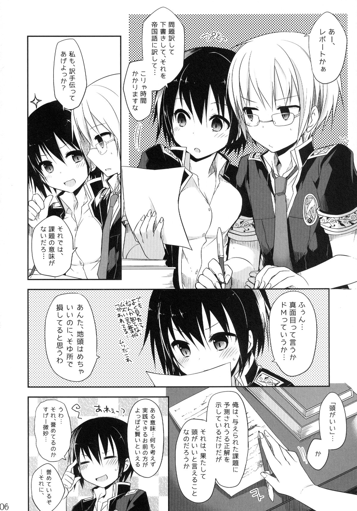 20ji no Oyatsu page 6 full