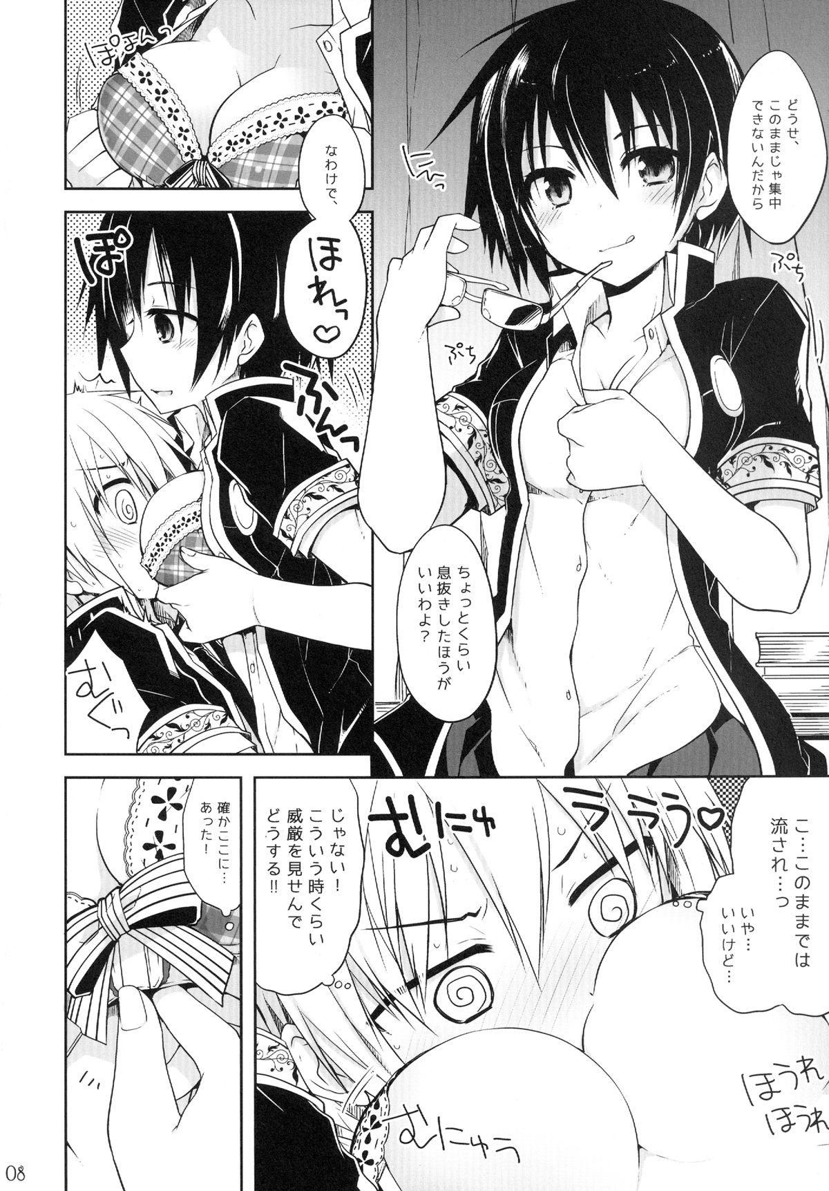 20ji no Oyatsu page 8 full