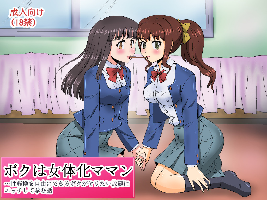 Boku wa Nyotaika Maman TS ~Seitenkan o Jiyuu ni Dekiru Boku ga Yaritai Houdai ni Ecchi Shite Haramu Hanashi page 1 full