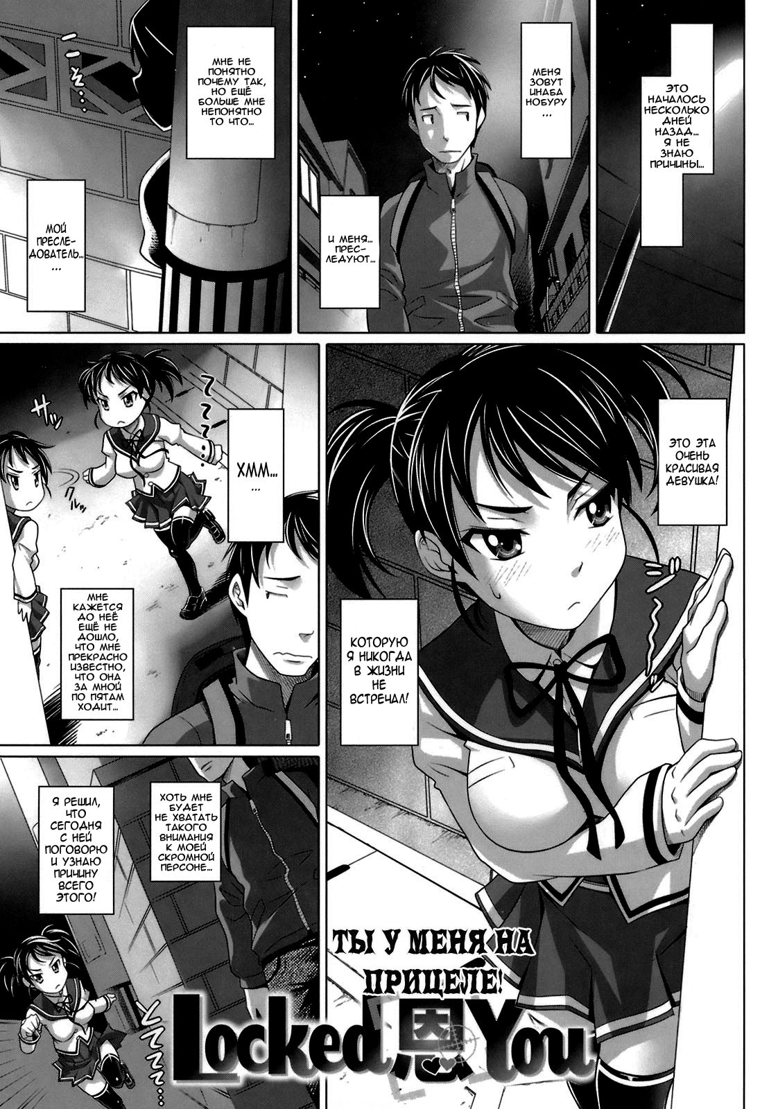 Locked On You page 1 full