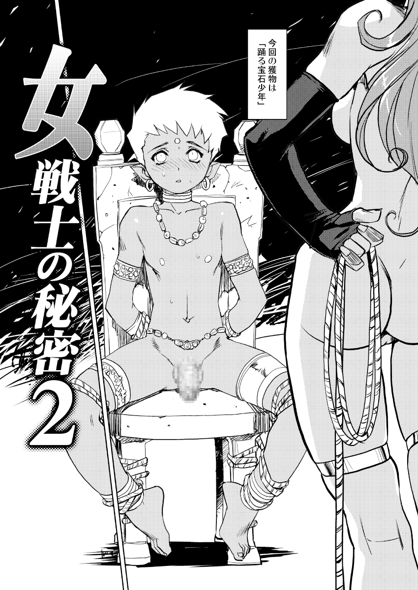 Onna Senshi no Himitsu 2 page 5 full