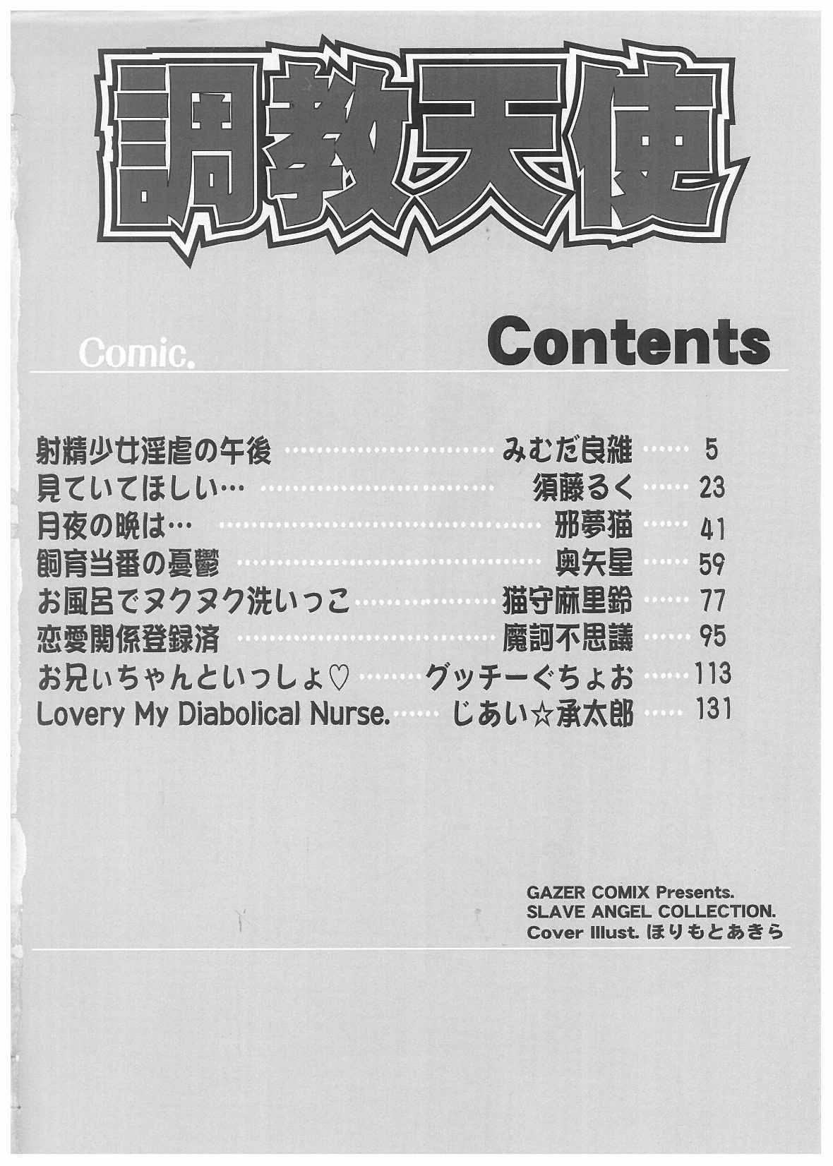 Choukyou Tenshi page 5 full