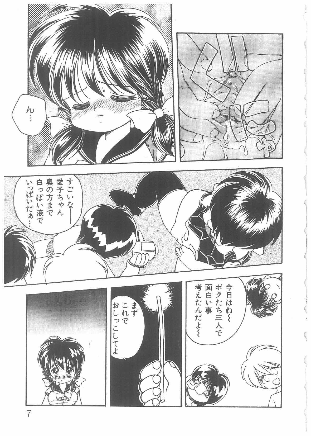 Choukyou Tenshi page 8 full