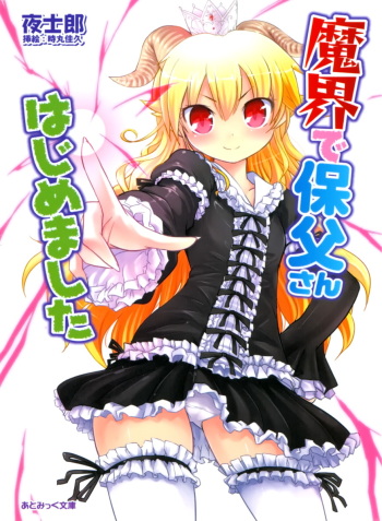 Makai de Hofu-san Hajime mashita cover