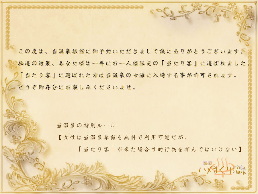 Hitou Hamemakuri Onsen page 2 full
