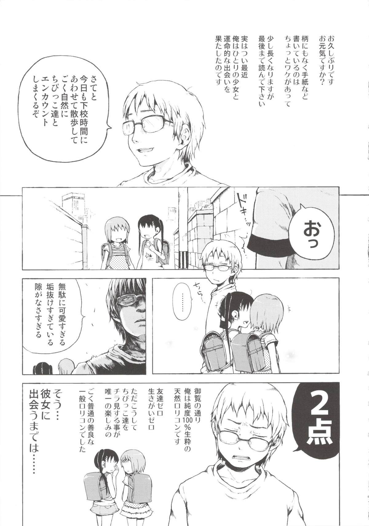 Anoko wa Toshi Densetsu. page 7 full