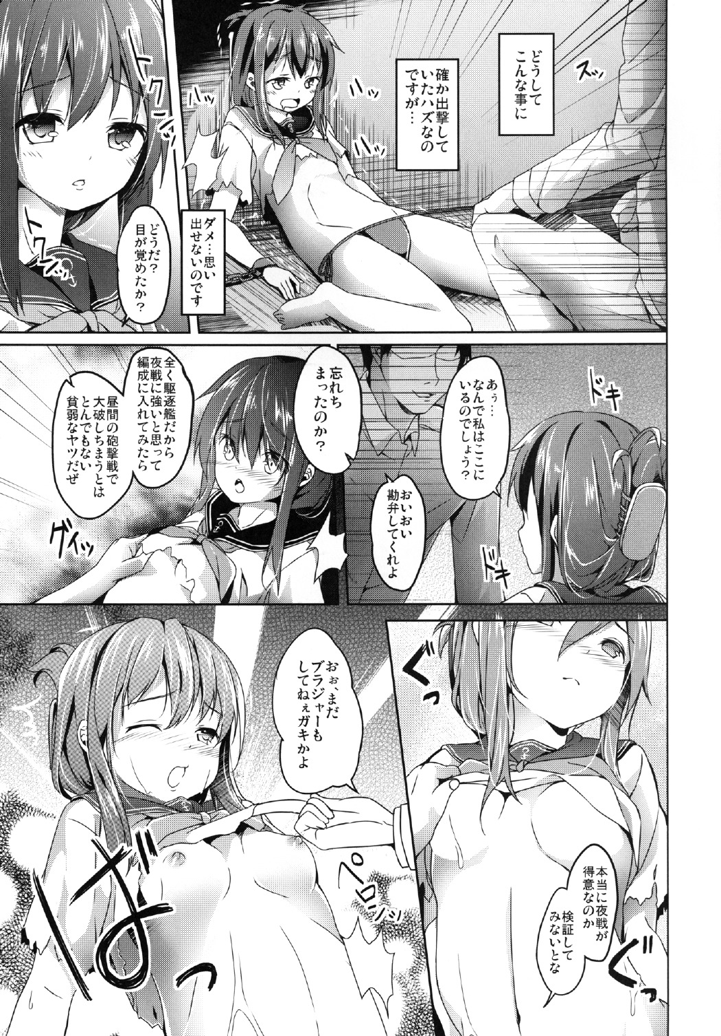Taiha de Panpan Inazuma-chan Higawari Docking page 7 full