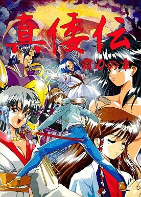 Shinwaden Hatou no Shou page 1 full