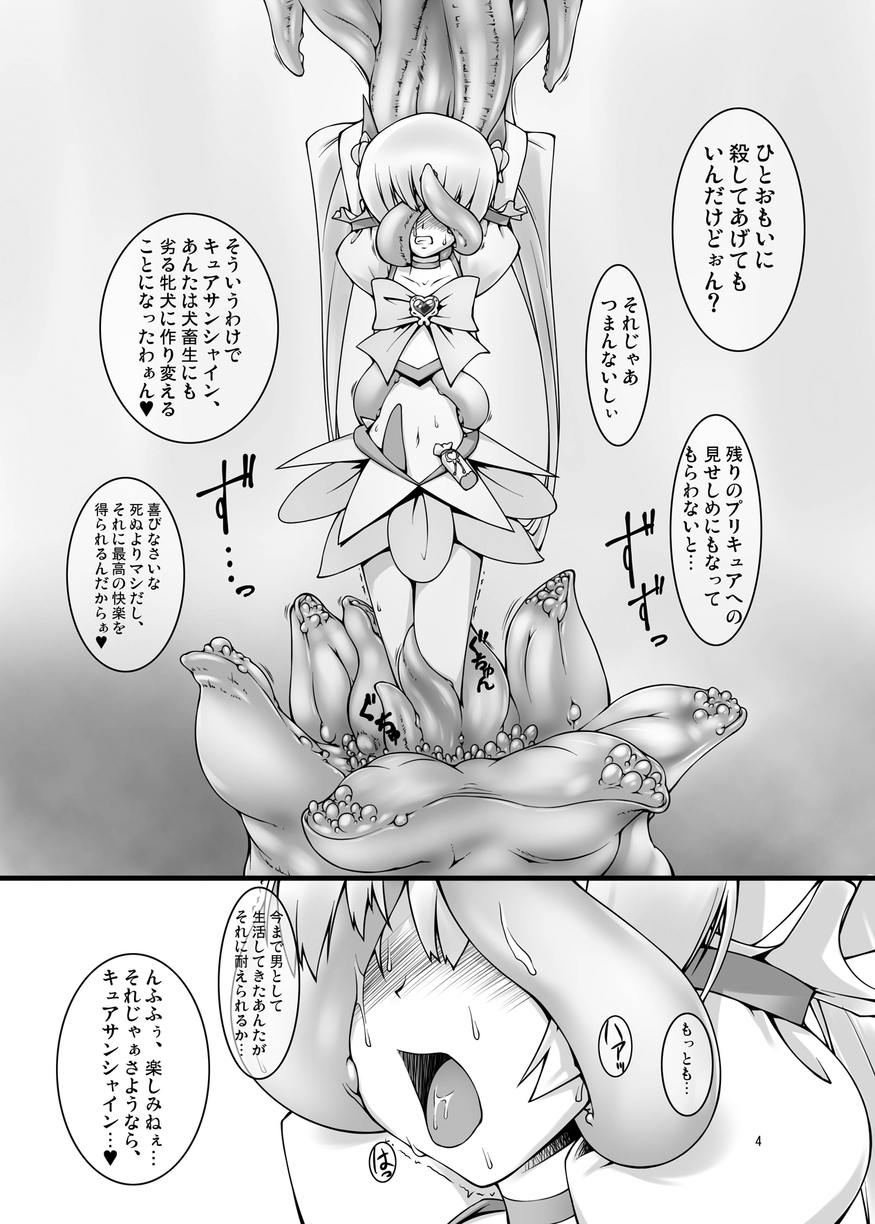 Sunshine Shokushu Jigokuhen Seikiou page 4 full