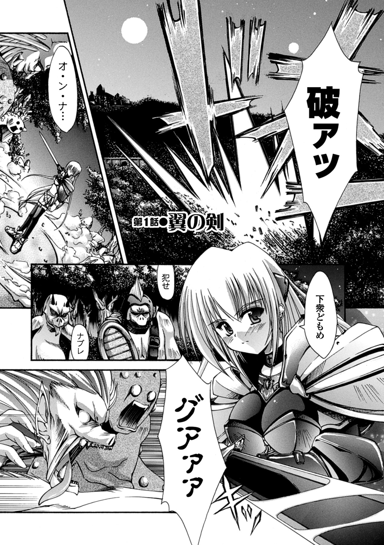 Sacred Feather page 5 full