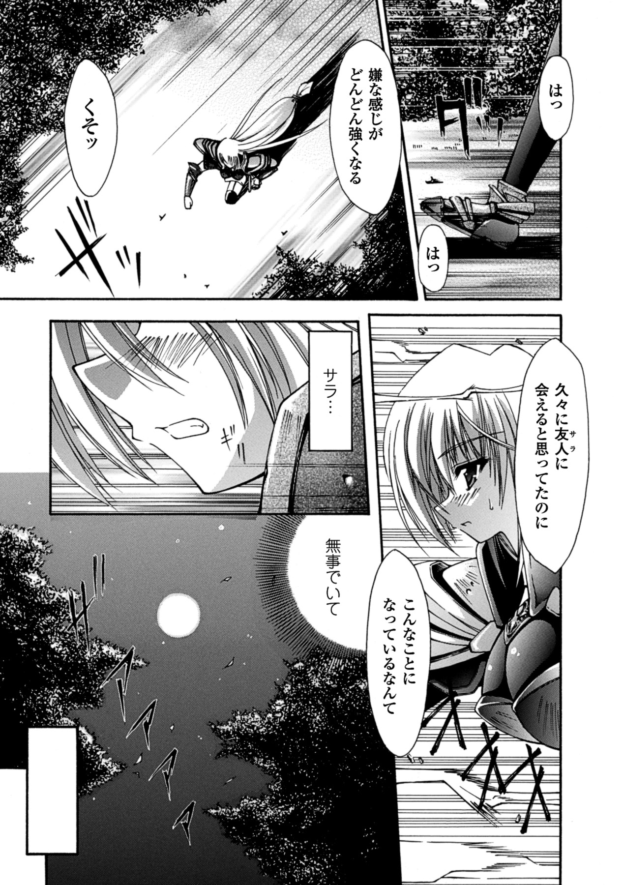 Sacred Feather page 7 full