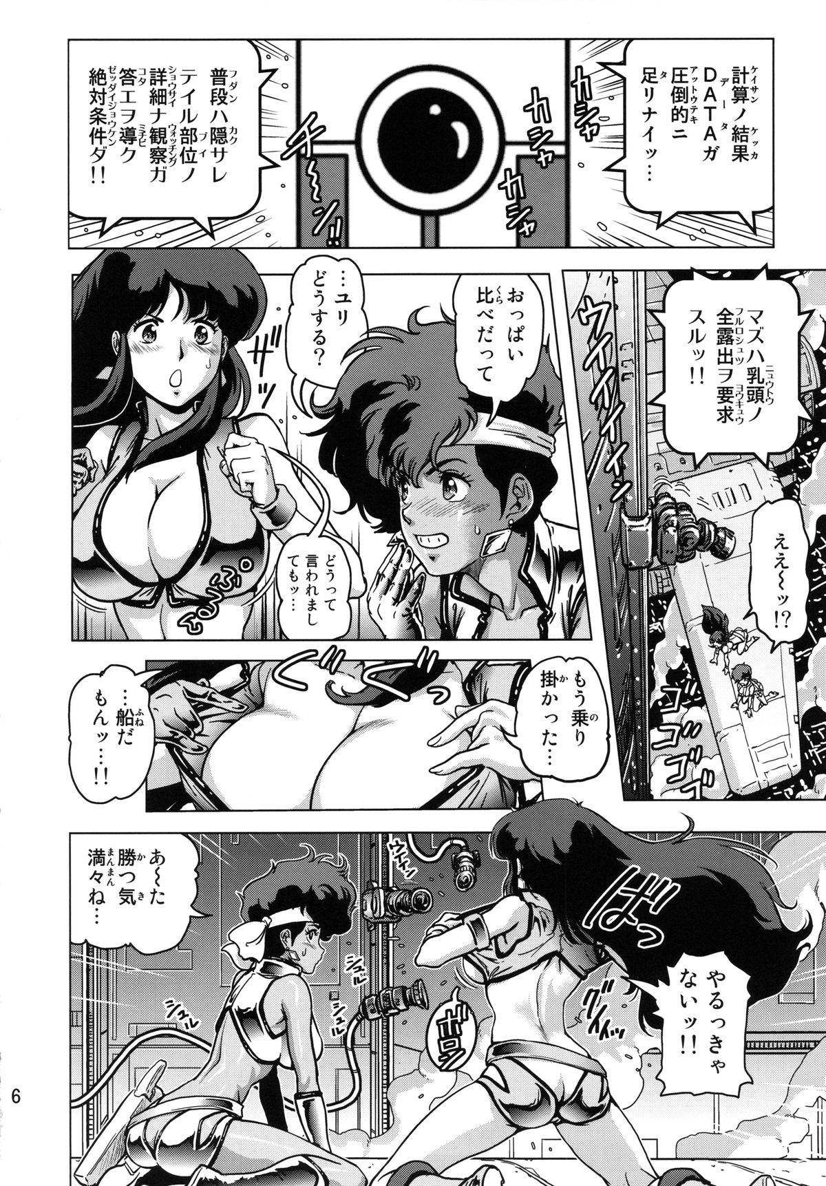 DekaPai page 5 full