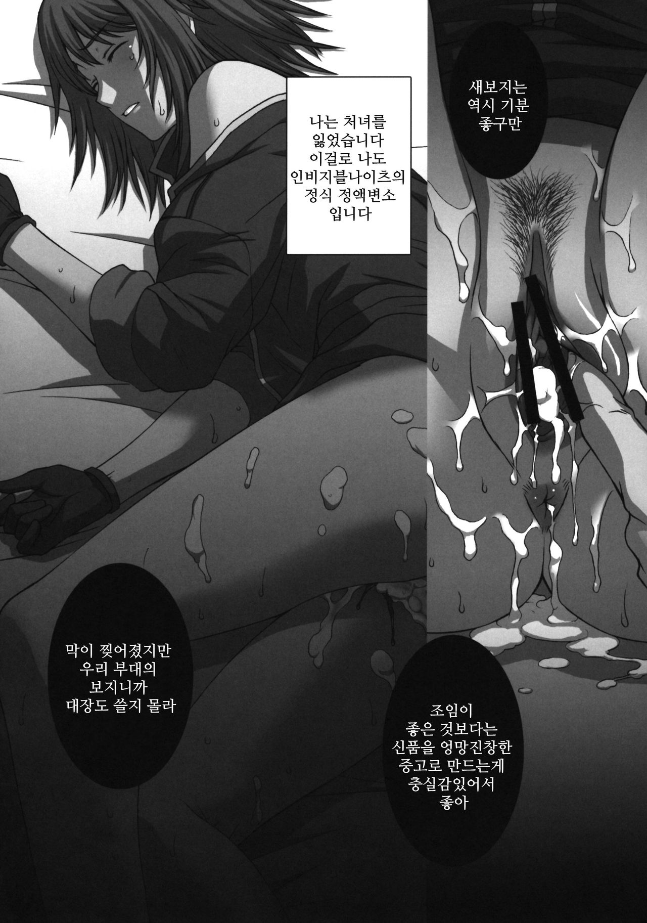 ZEON LostWarChronicles "Invisible Knights no Nichijou" &amp; "Elran Kanraku." page 5 full