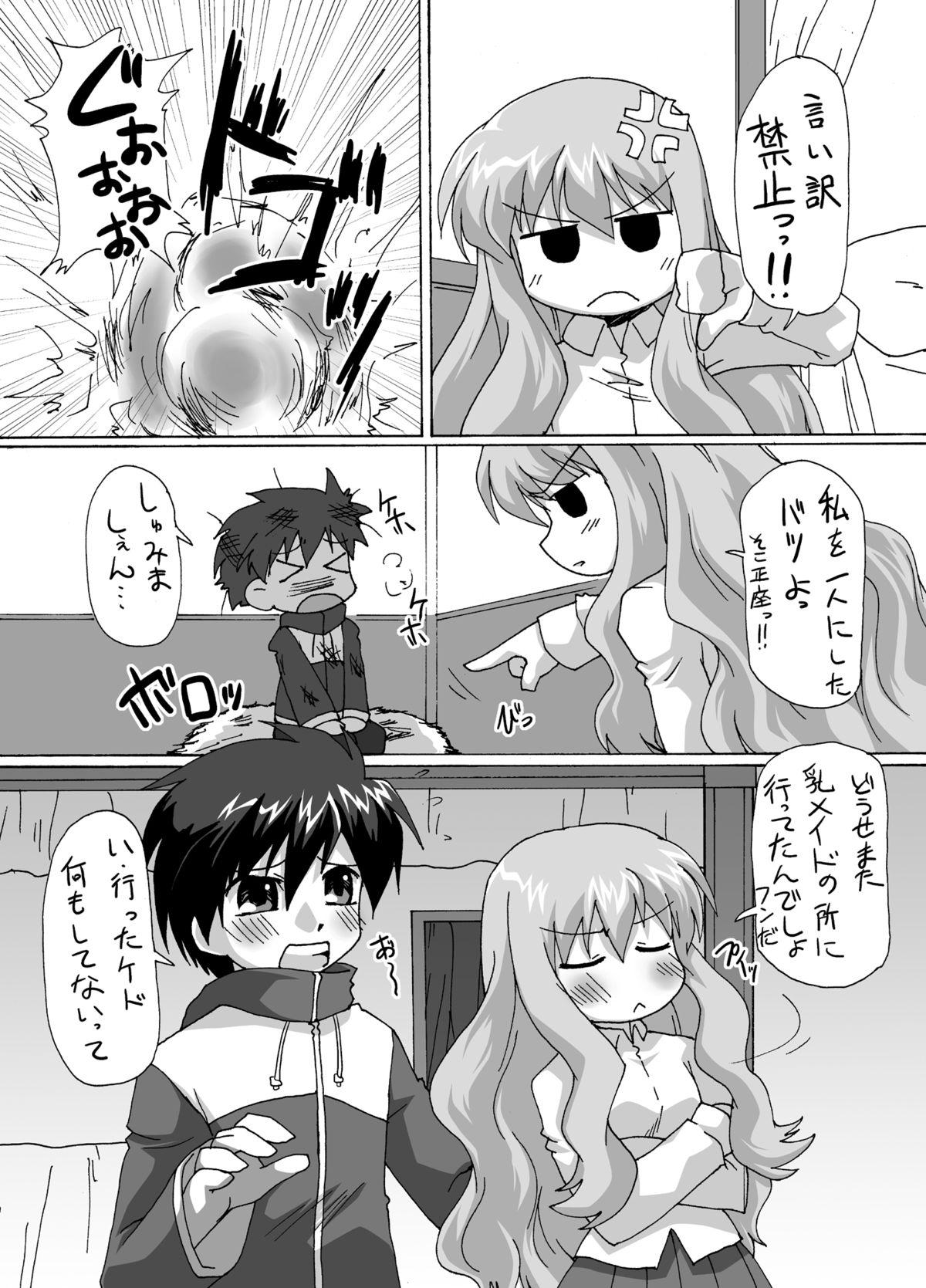 Zero Cup page 4 full