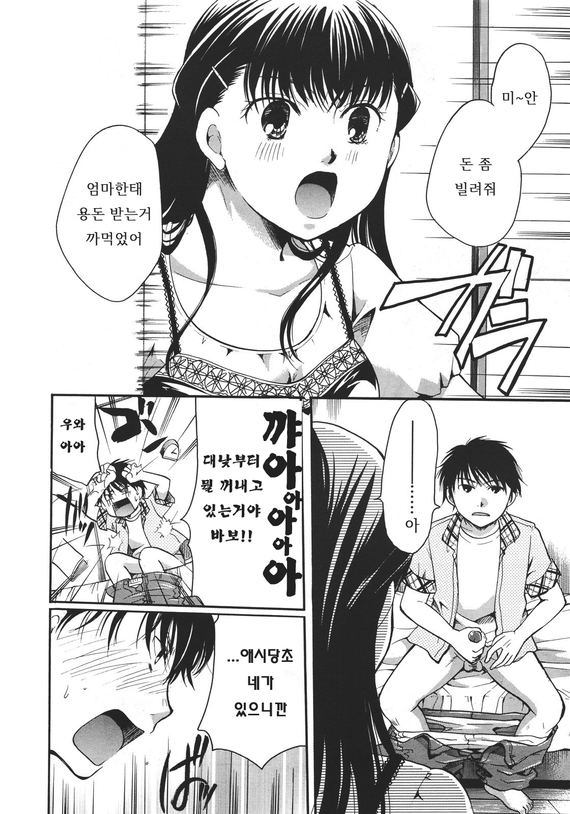 Kabegoshi ni Koi? page 6 full