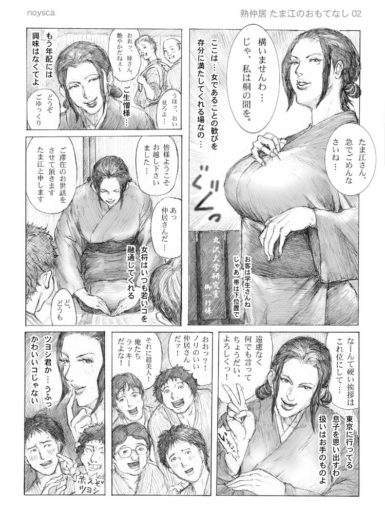 Tsukuzuku Nakai Tamakou no Omotenashi page 2 full
