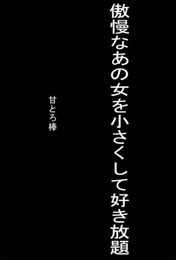 Gouman na Ano Onna Chiisaku Shite Suki Houdai cover