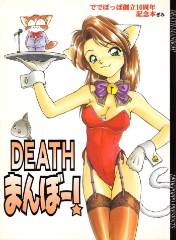 DEATH-MANBOH! cover