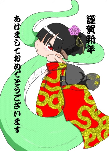 あけおめ。 cover