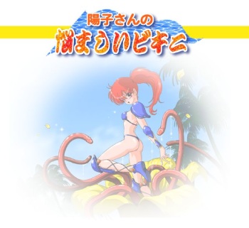 Yohko-san no Nayamashii Bikini cover